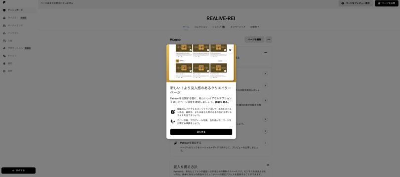 Patreonログインダッシュボード