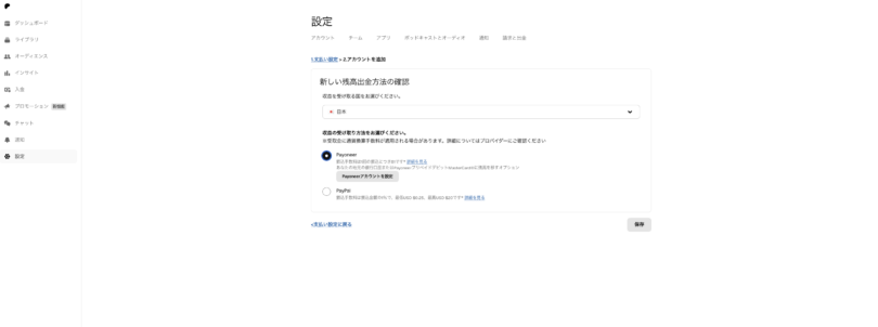 Patreon入金支払い方法Payoneer5
