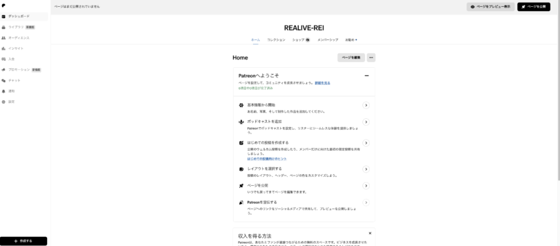 Patreonログインダッシュボード