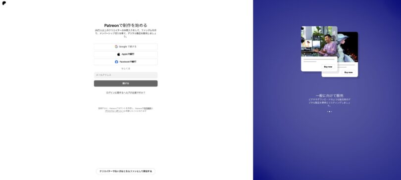 Patreon初期ログイン