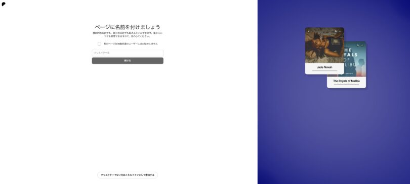 Patreon初期ログイン