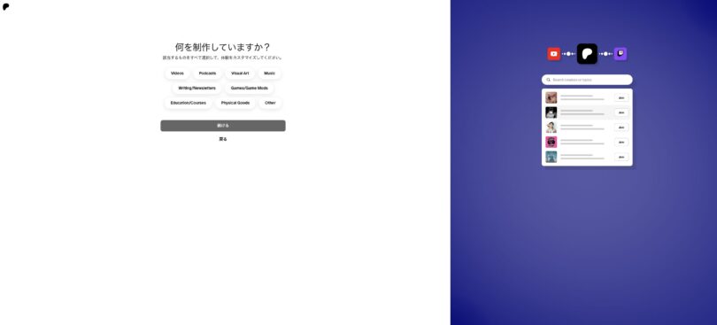 Patreon初期ログイン