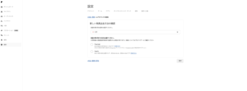 Patreon収益受け取り方法4