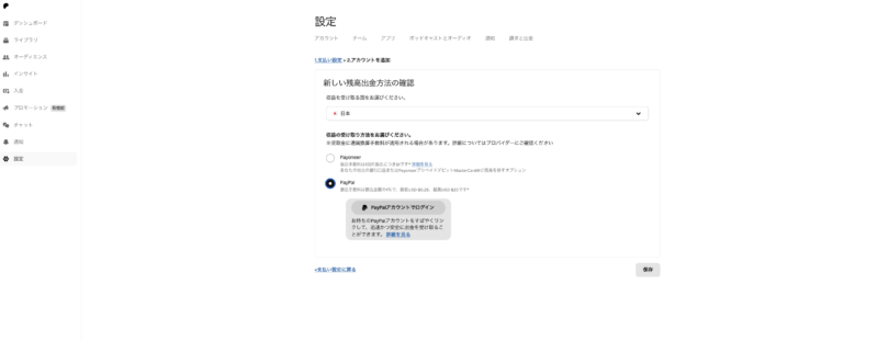 Patreon収益受け取り方法6PayPal.