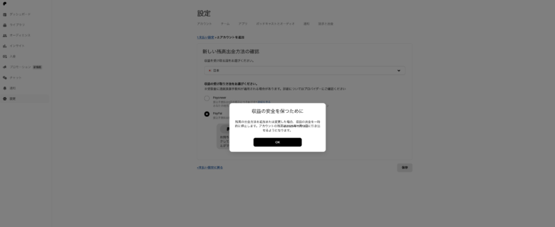 Patreon収益受け取り方法を変更後5日後に引き出し可能
