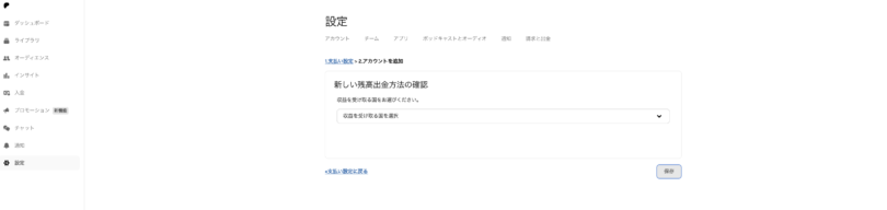 Patreon支払い方法設定3