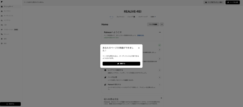Patreon氏名を入れるとページ公開可能