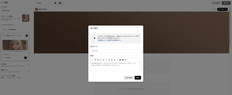 Patreon編集画面、略歴ではサイトのリンクも作れる